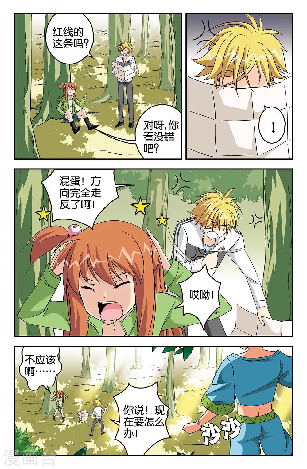 《super少女》第59话 第9页