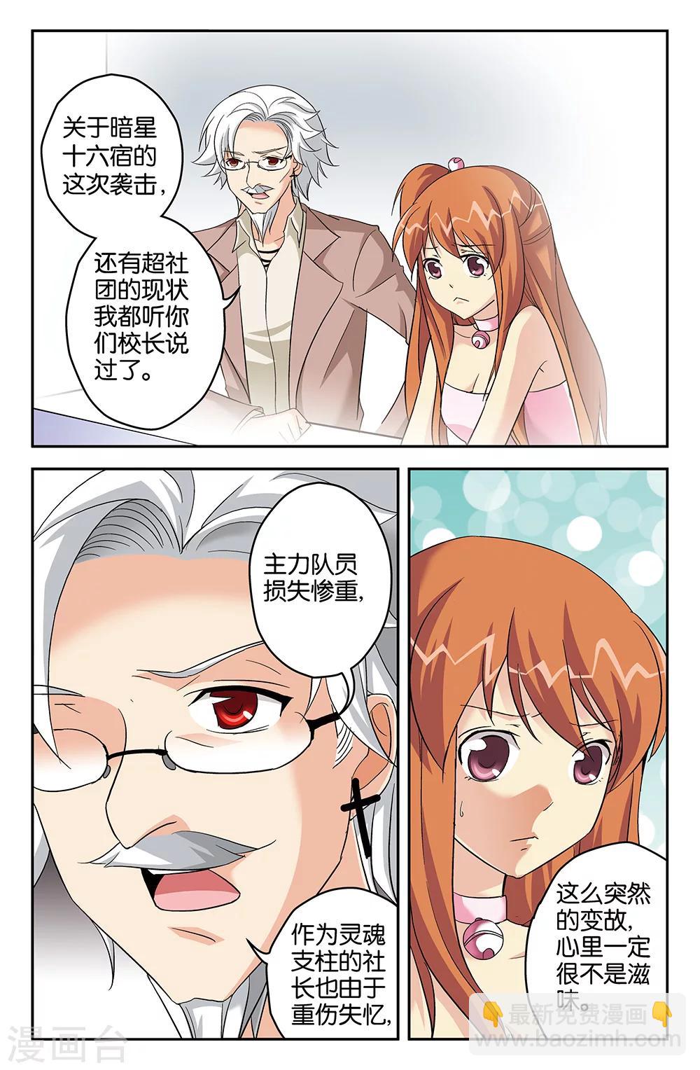 《super少女》第58话 第10页