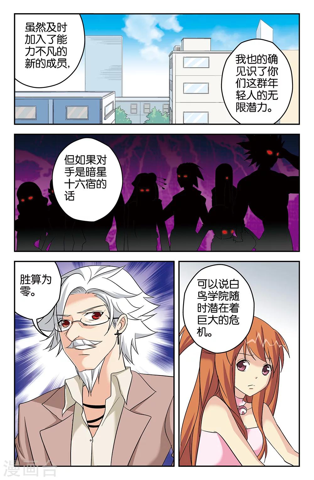 《super少女》第58话 第11页