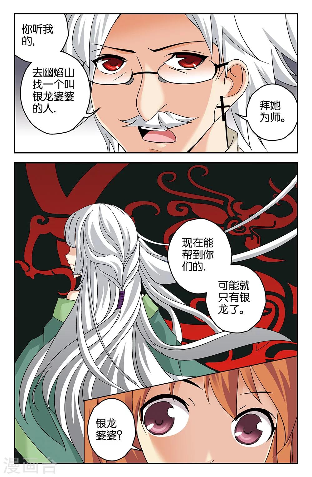《super少女》第58话 第12页