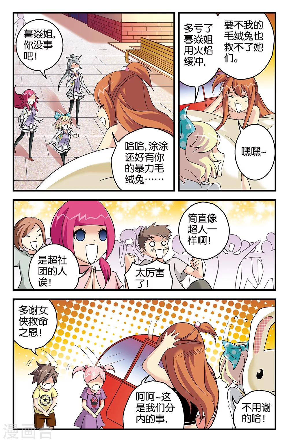 《super少女》第58话 第1页