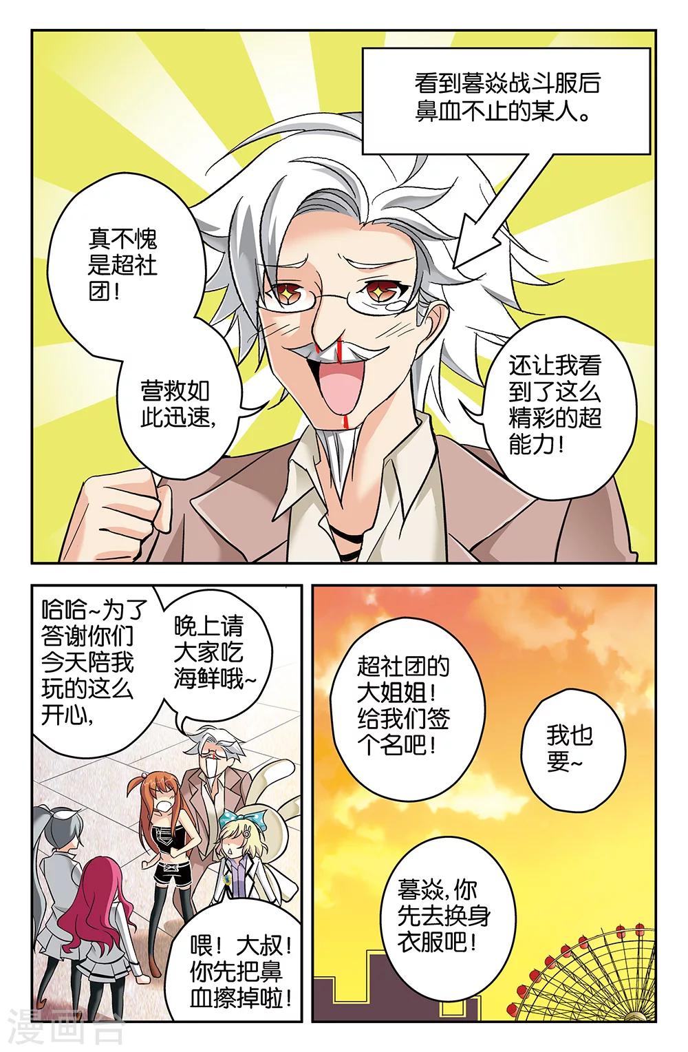 《super少女》第58话 第2页