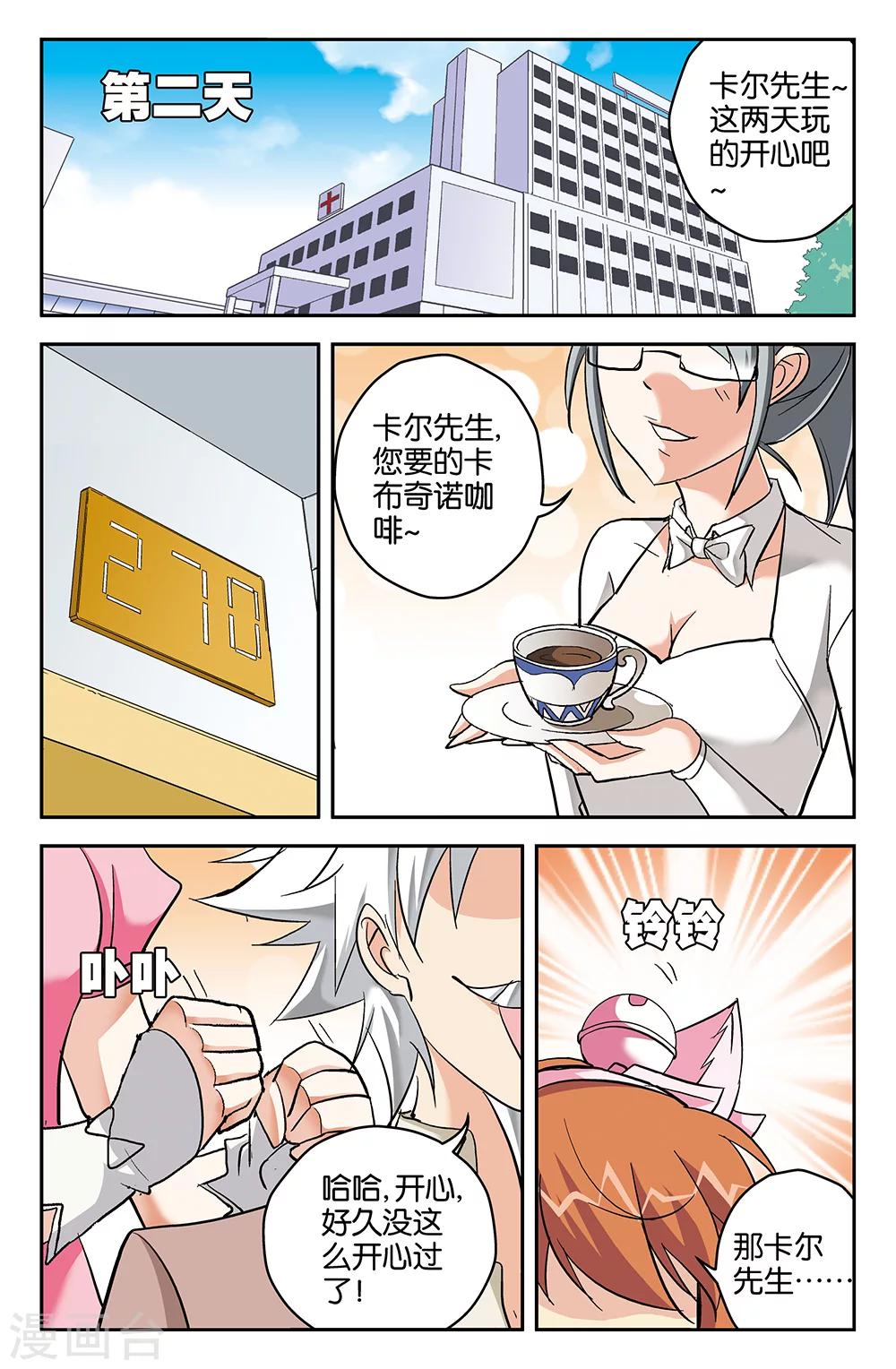 《super少女》第58话 第3页