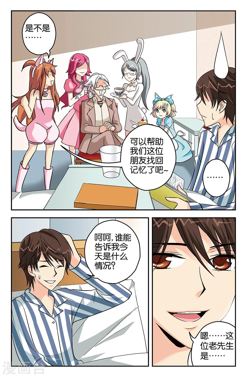 《super少女》第58话 第4页