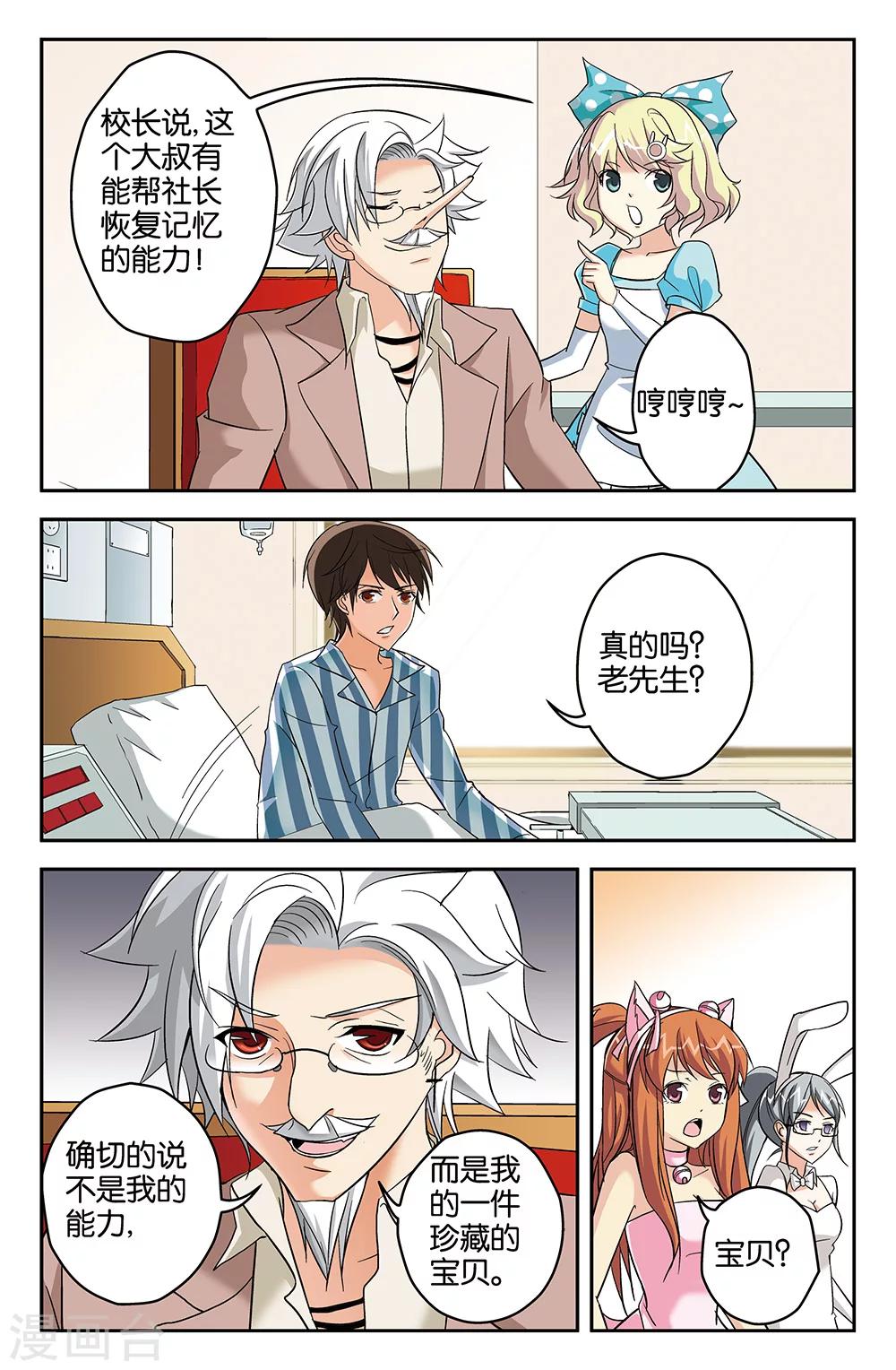 《super少女》第58话 第5页