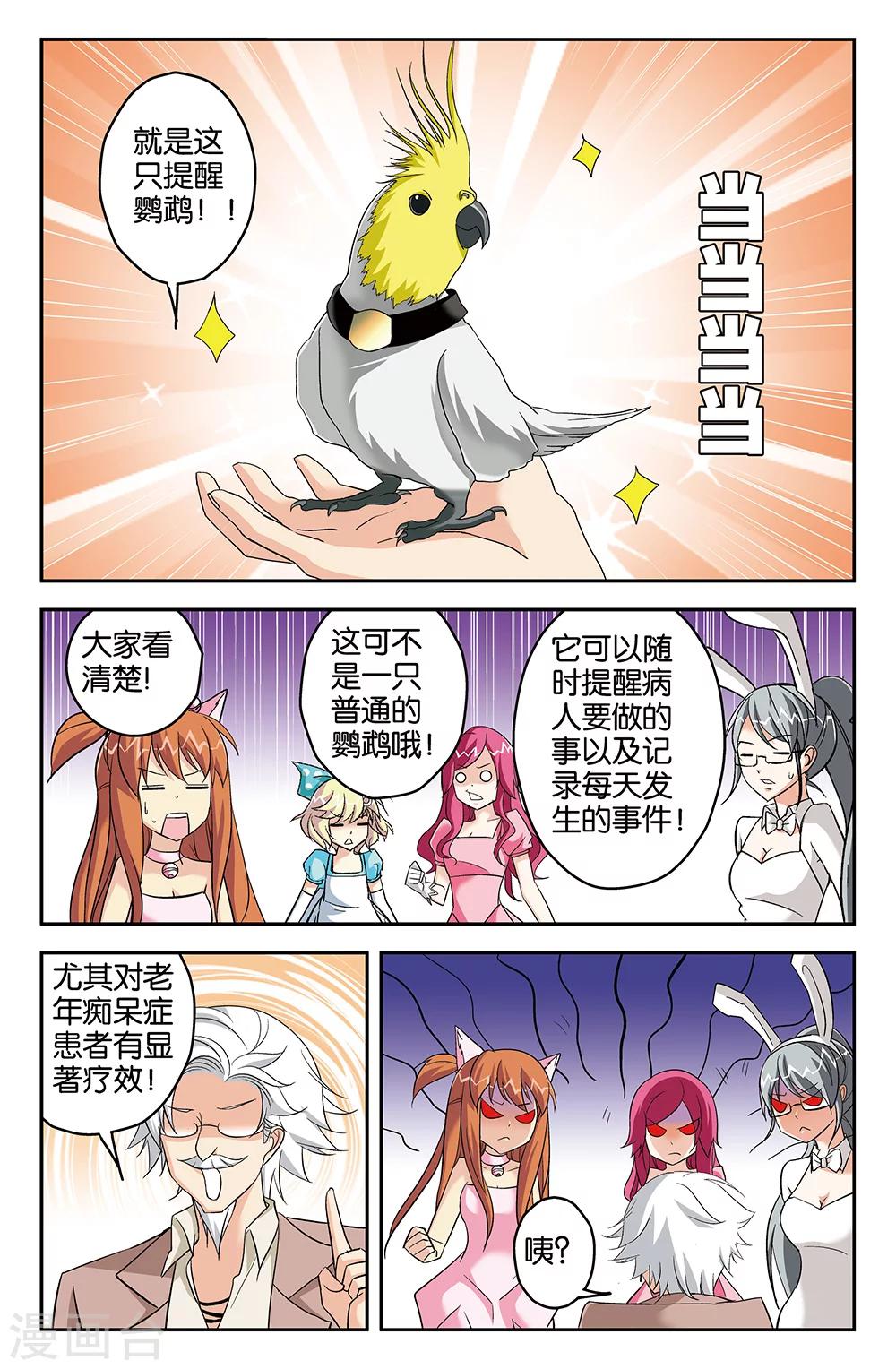 《super少女》第58话 第6页
