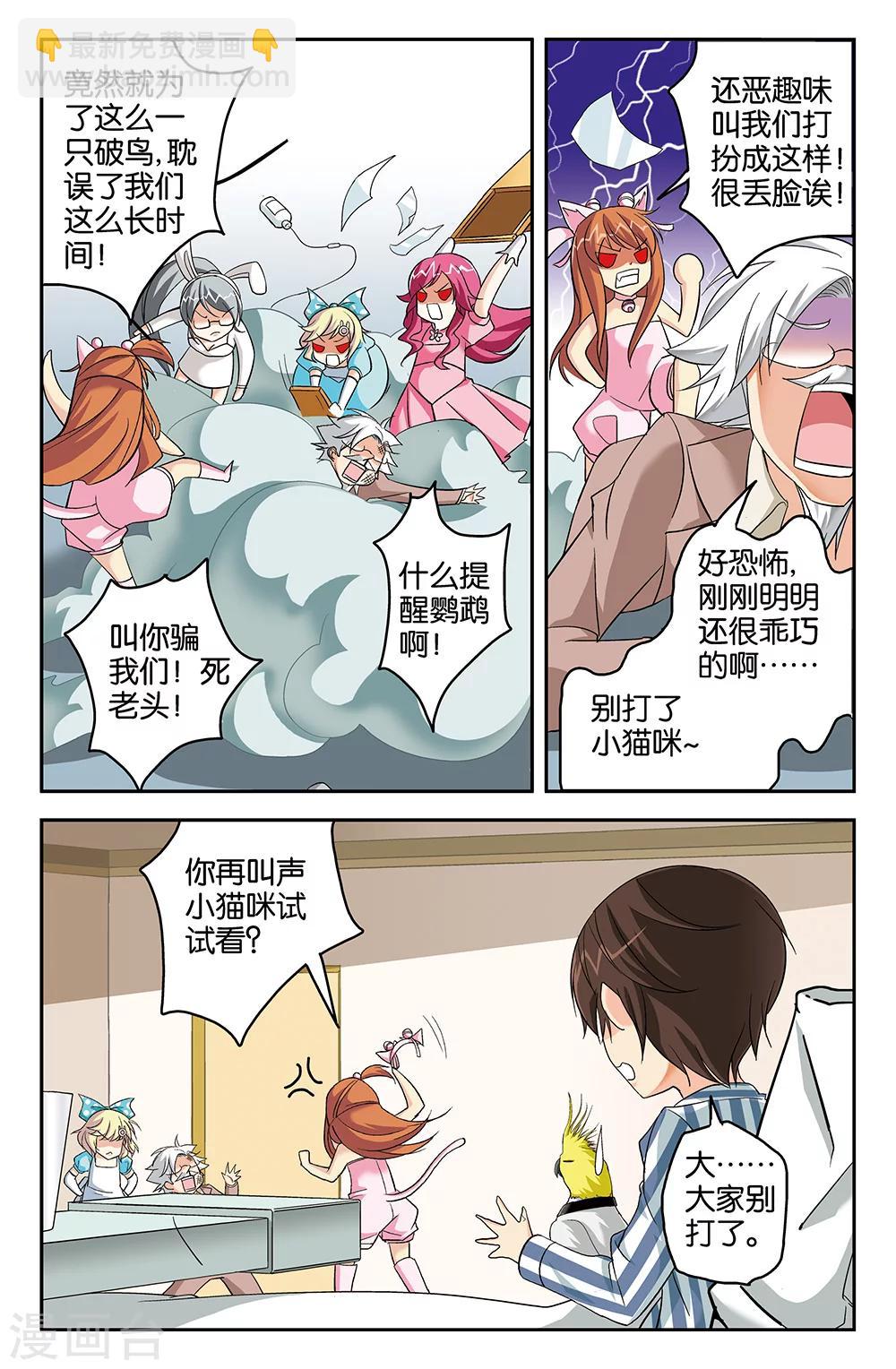 《super少女》第58话 第7页
