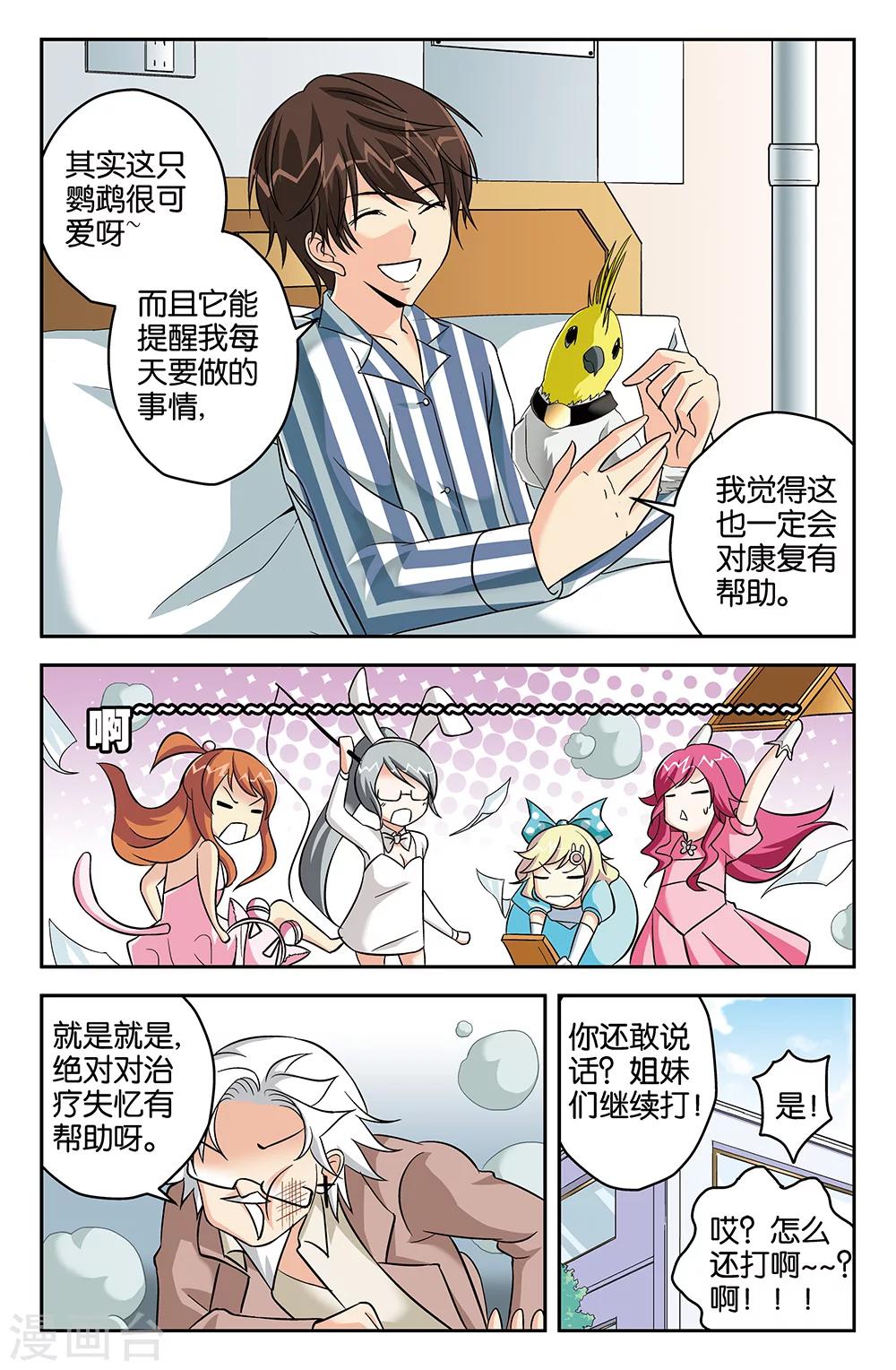 《super少女》第58话 第8页