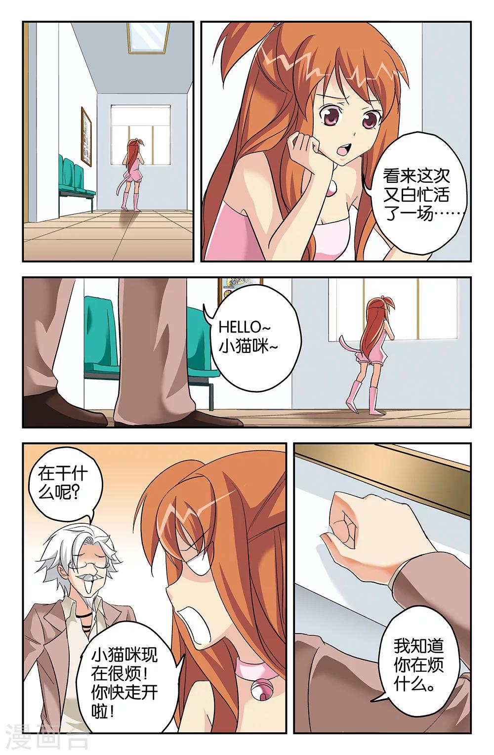 《super少女》第58话 第9页
