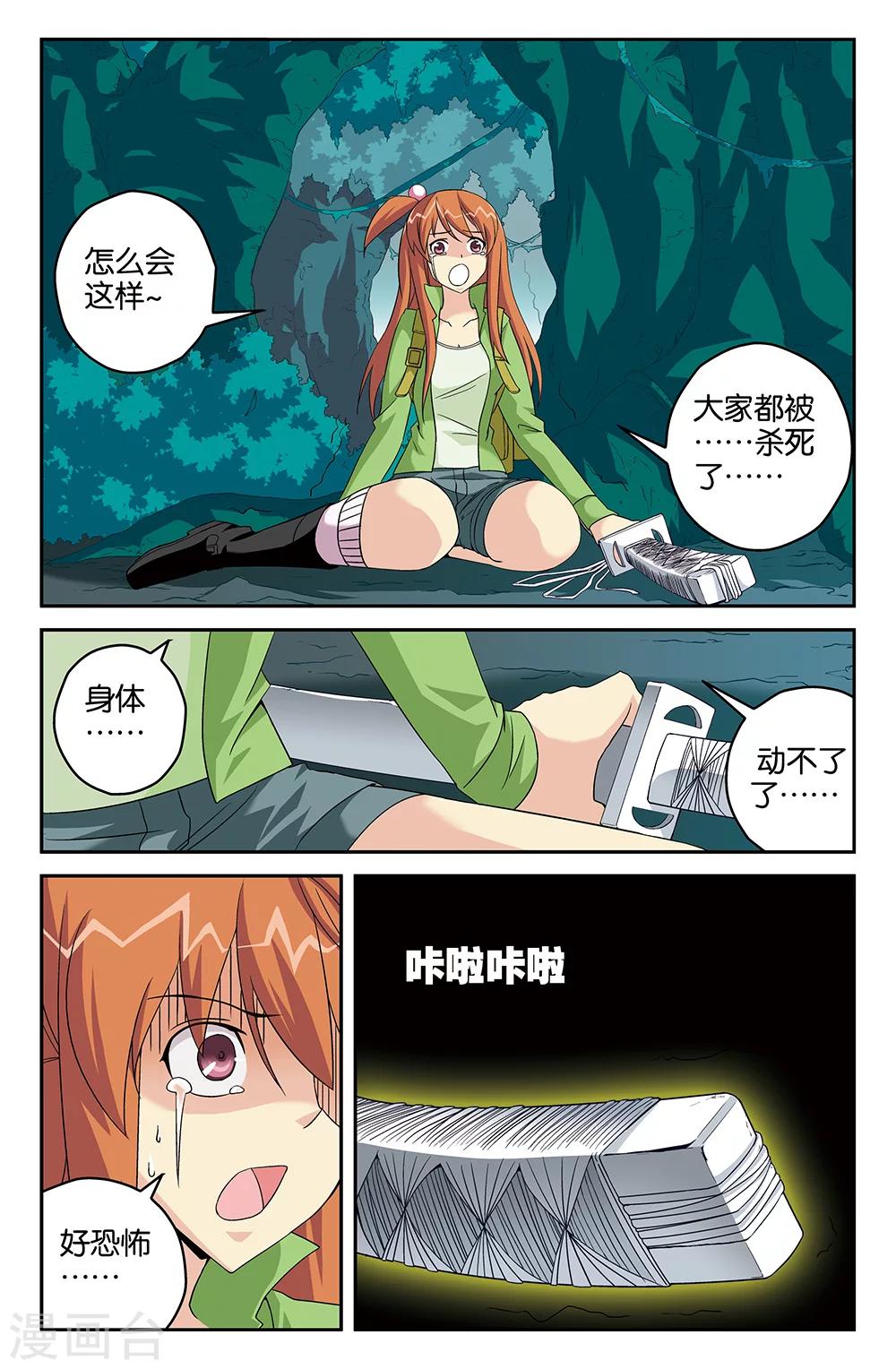 《super少女》第61话 第10页