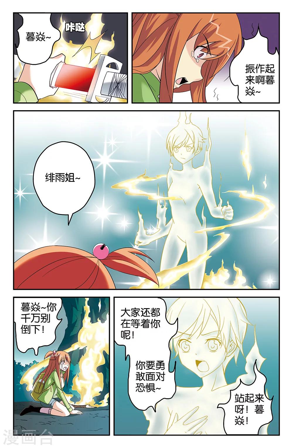 《super少女》第61话 第11页