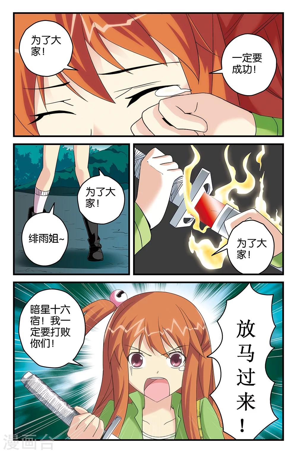 《super少女》第61话 第12页