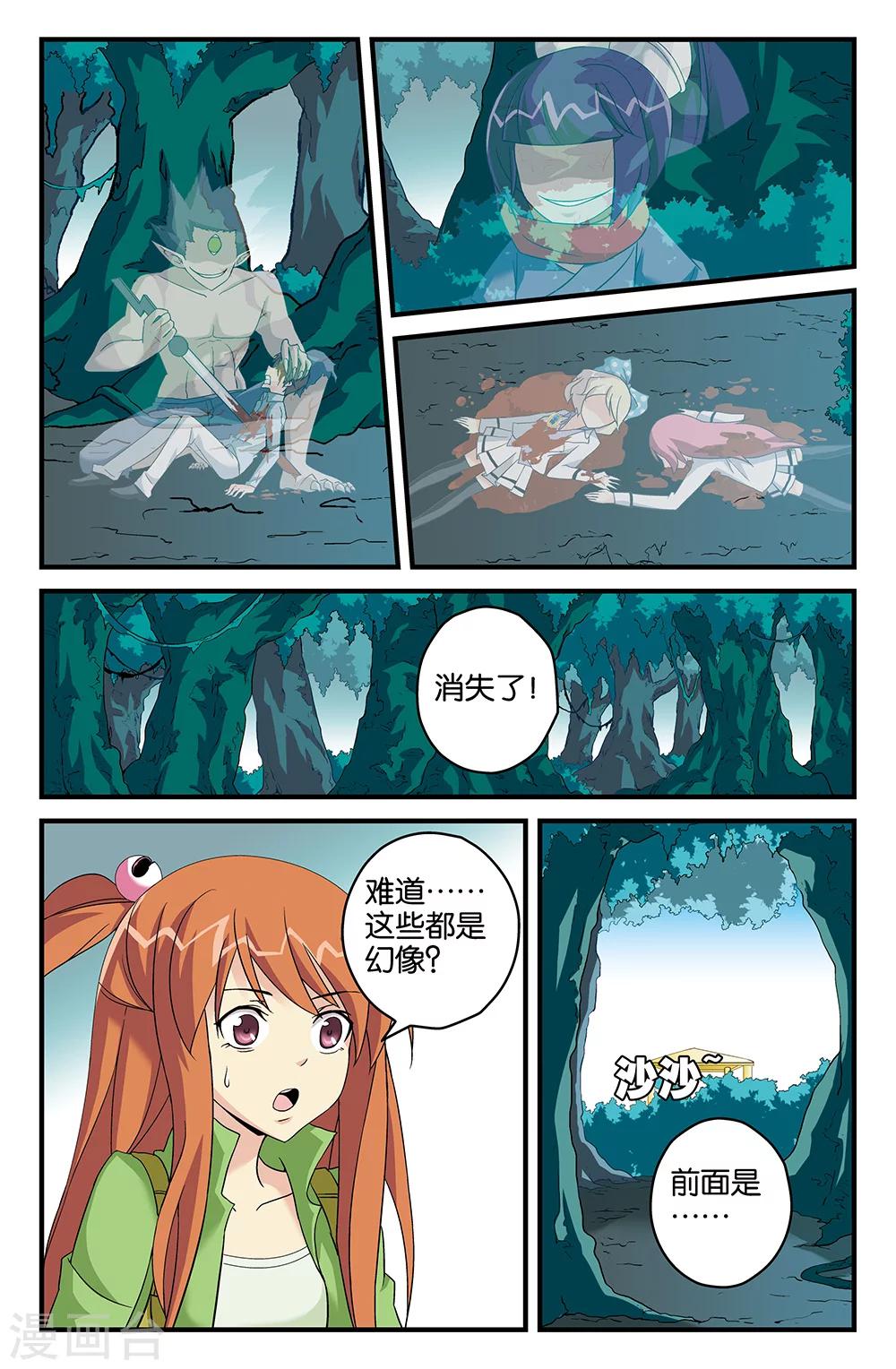 《super少女》第61话 第13页