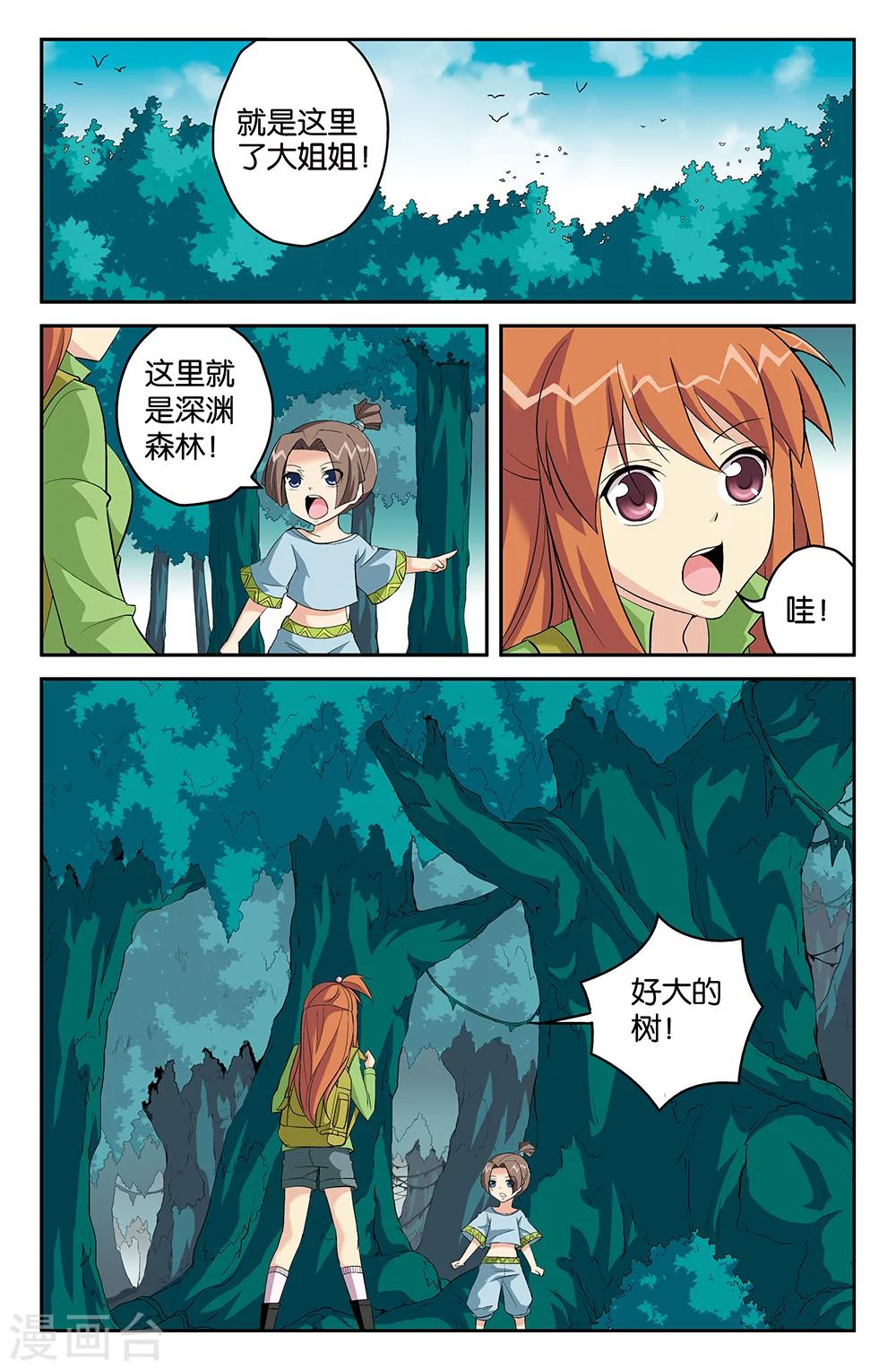 《super少女》第61话 第2页