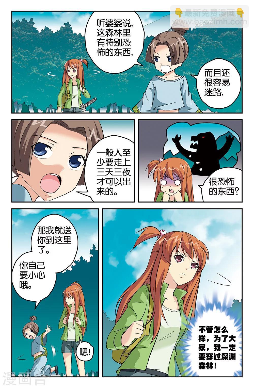 《super少女》第61话 第3页