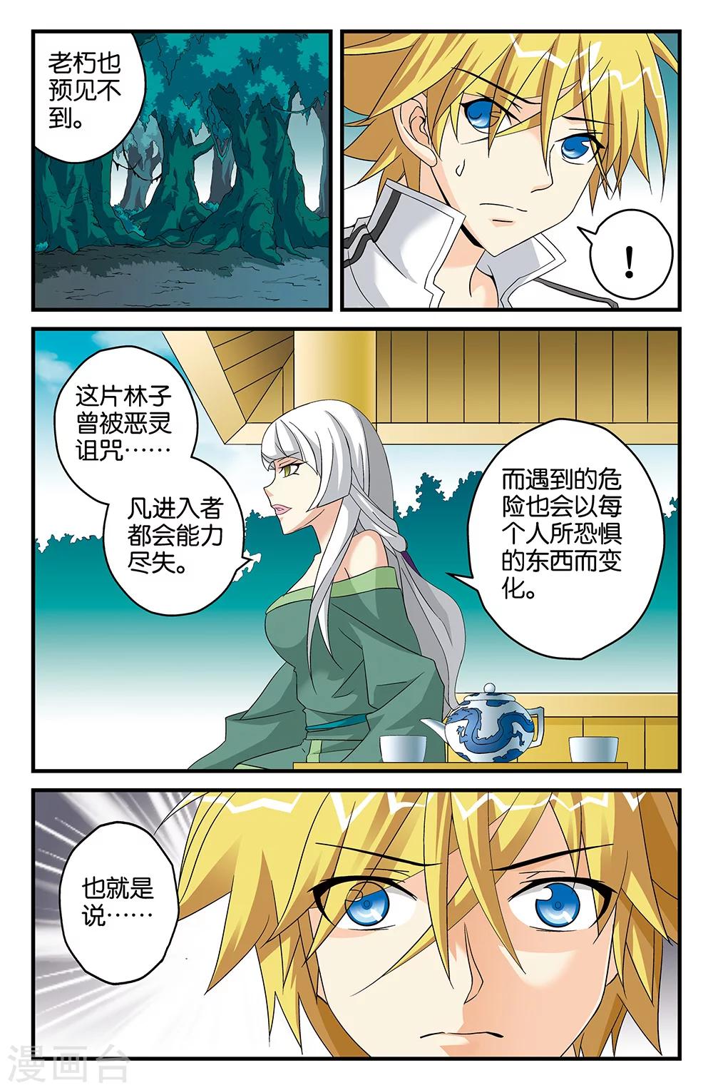 《super少女》第61话 第5页
