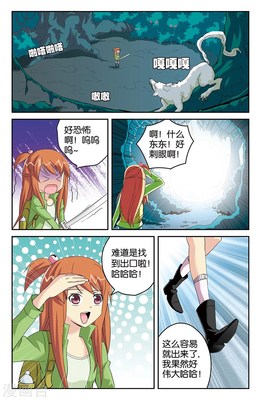 《super少女》第61话 第6页