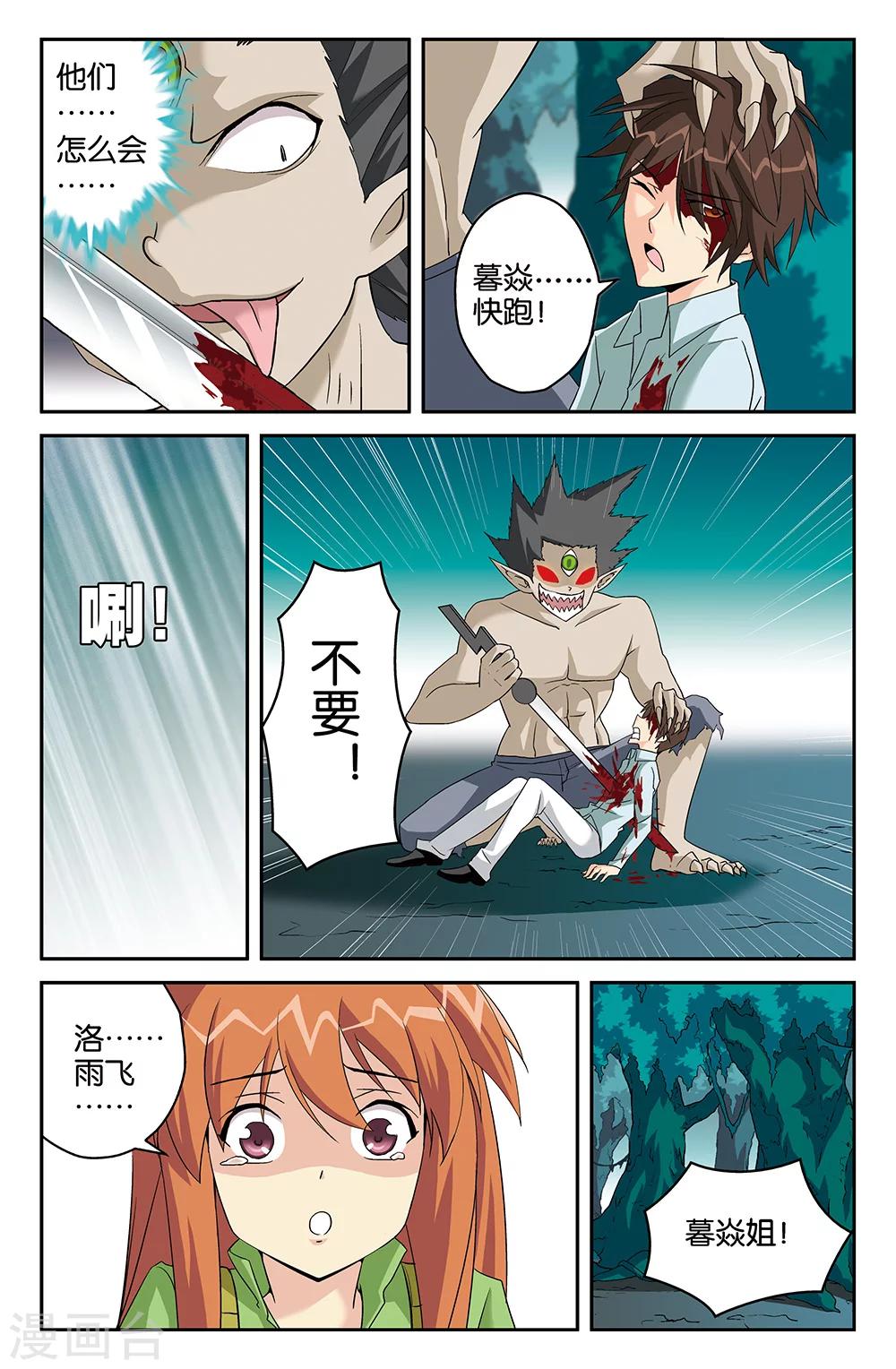 《super少女》第61话 第8页