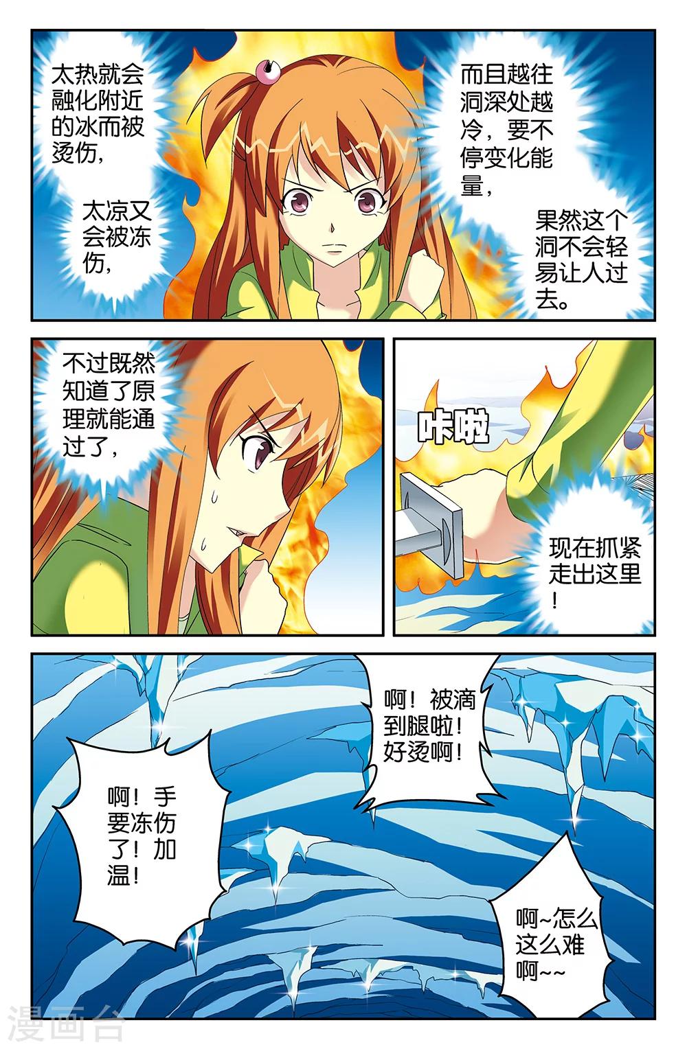 《super少女》第63话 第10页