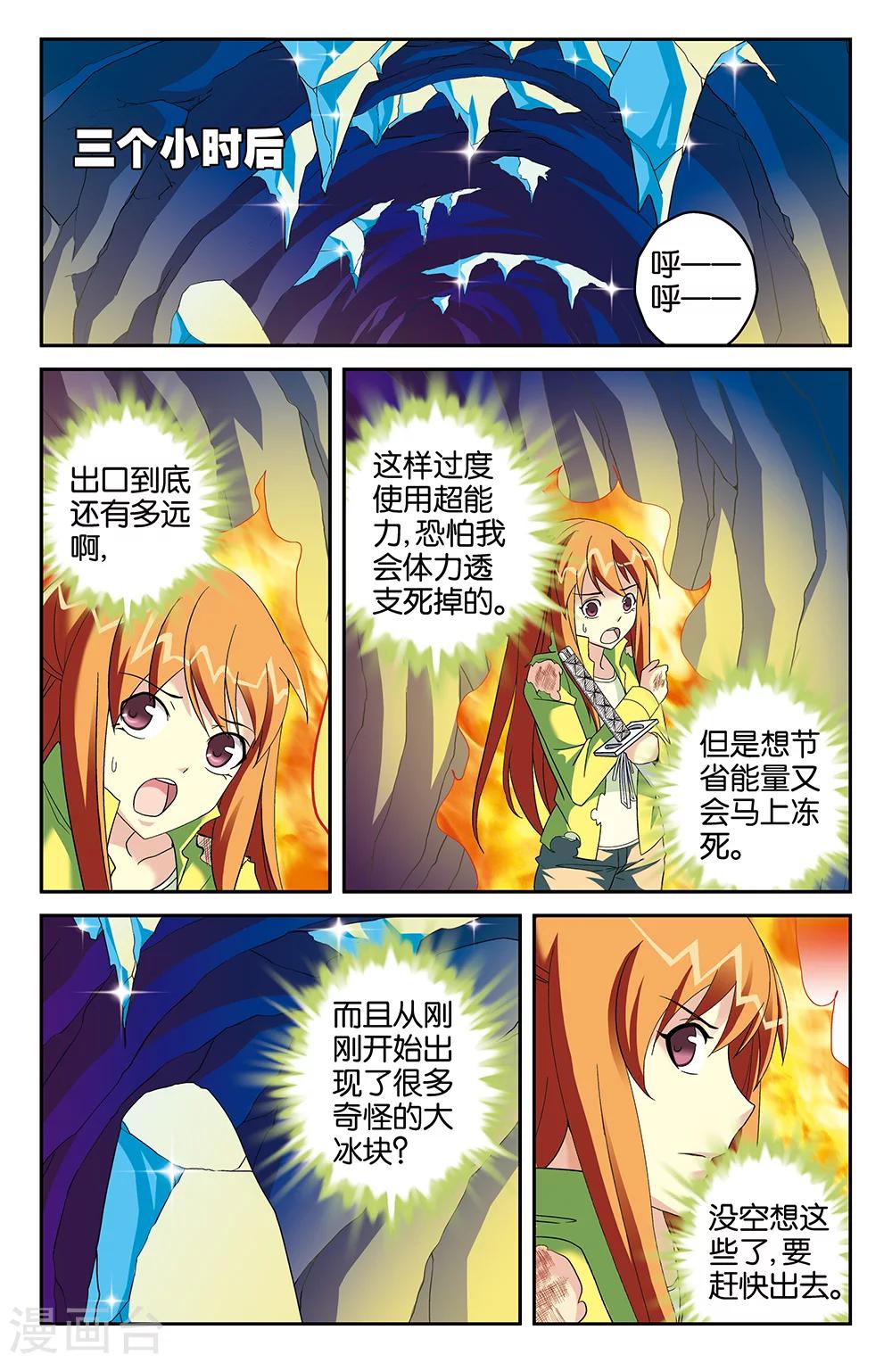 《super少女》第63话 第11页