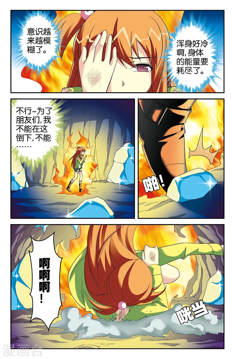 《super少女》第63话 第12页