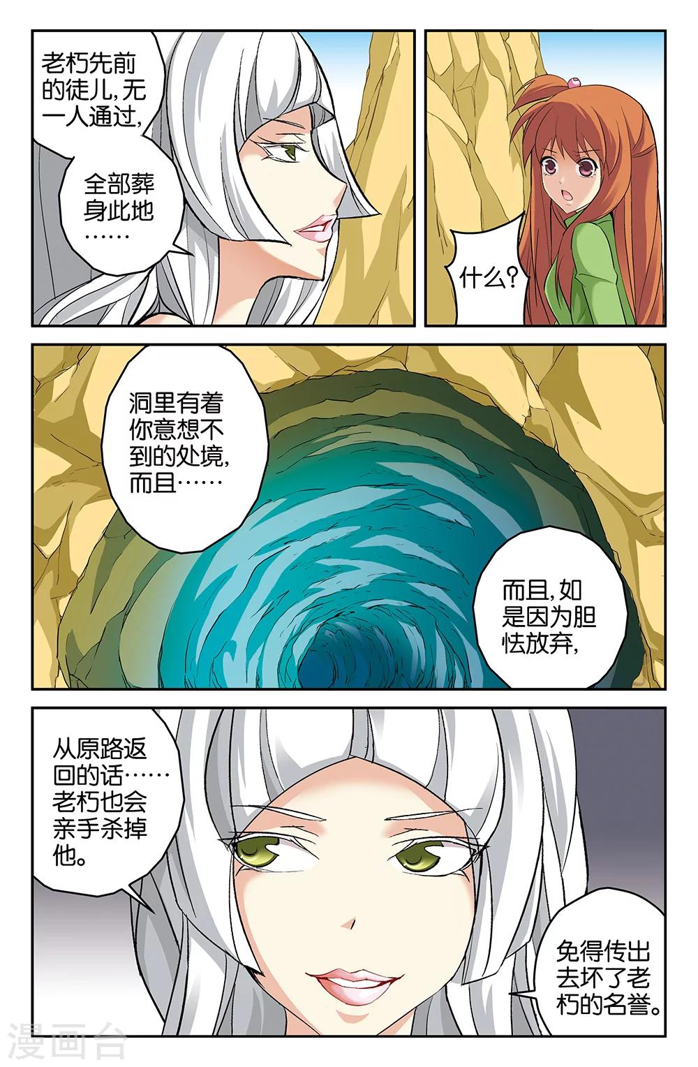 《super少女》第63话 第3页
