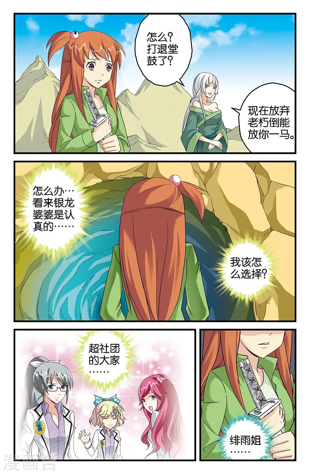 《super少女》第63话 第4页