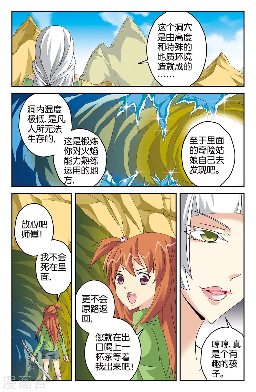 《super少女》第63话 第6页