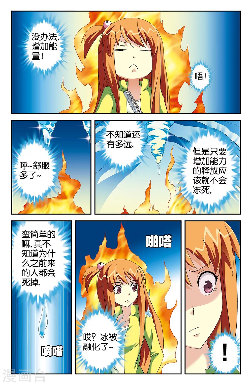 《super少女》第63话 第8页
