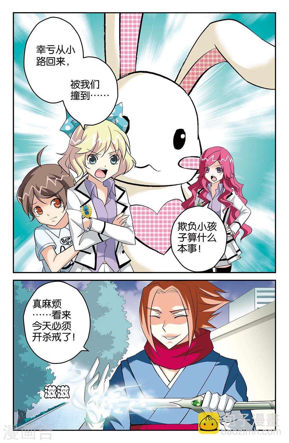 《super少女》第64话 第11页