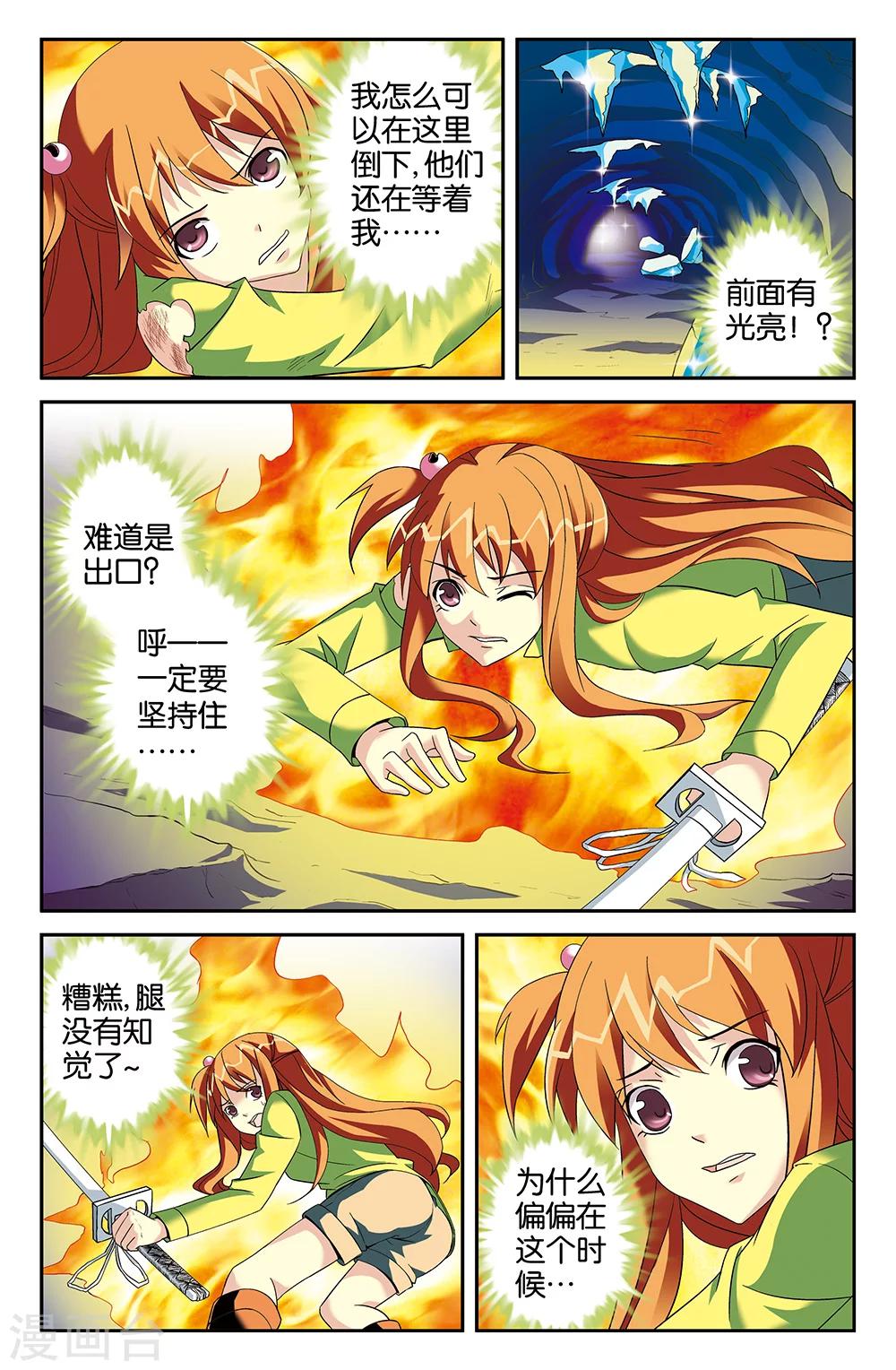 《super少女》第64话 第1页
