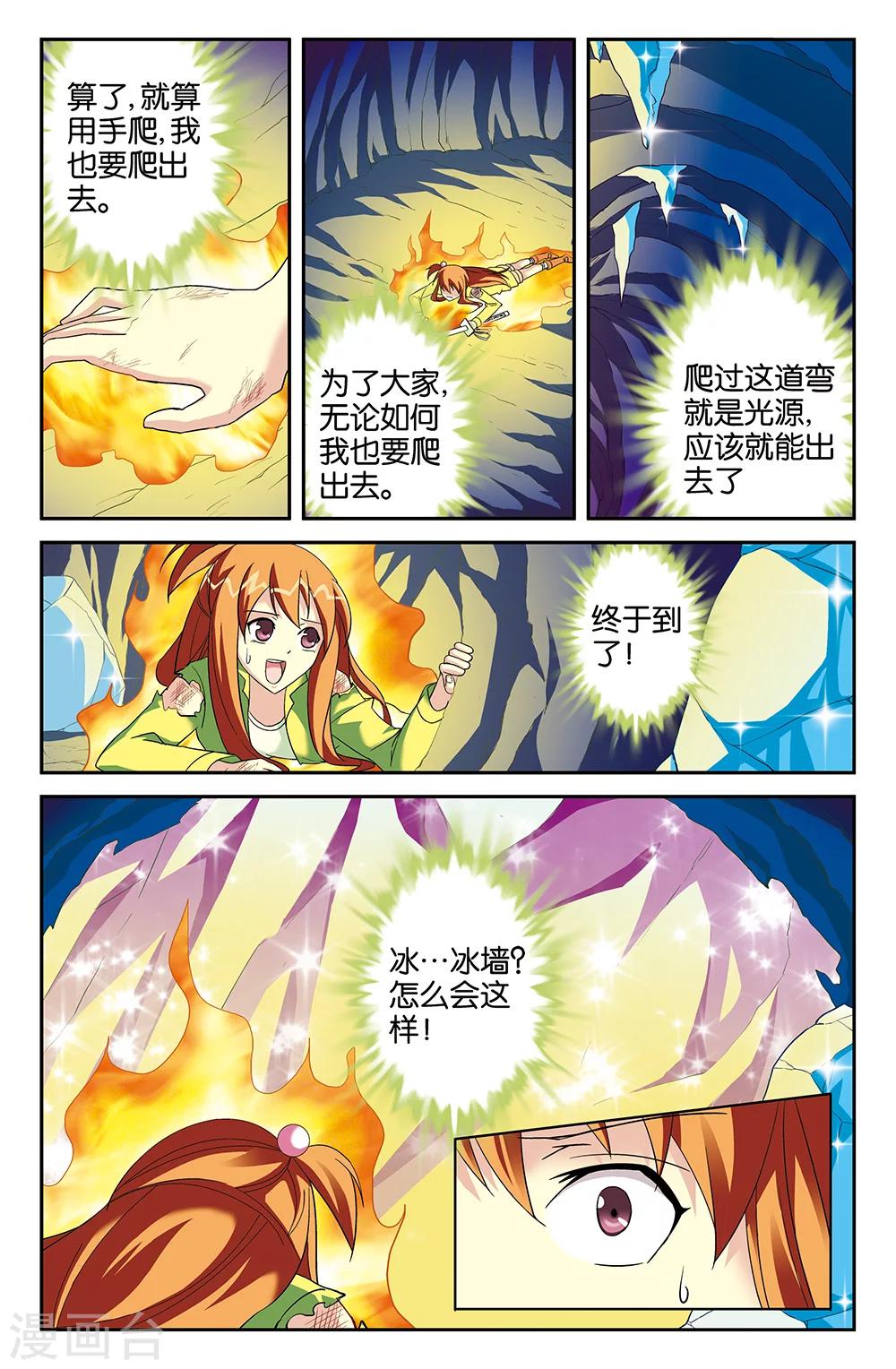 《super少女》第64话 第2页