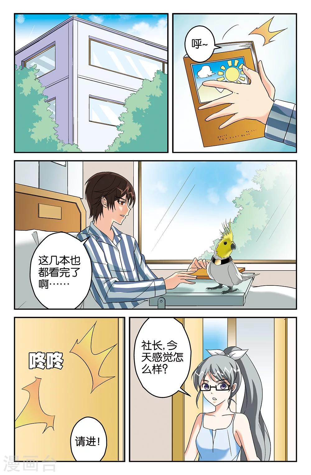 《super少女》第64话 第3页