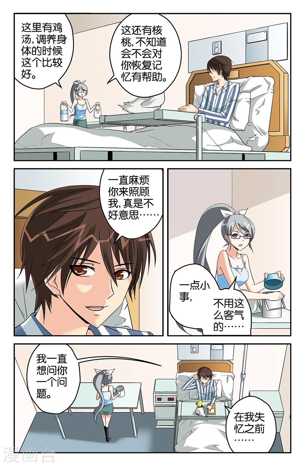 《super少女》第64话 第4页