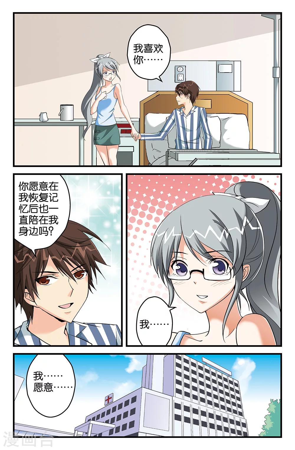 《super少女》第64话 第6页