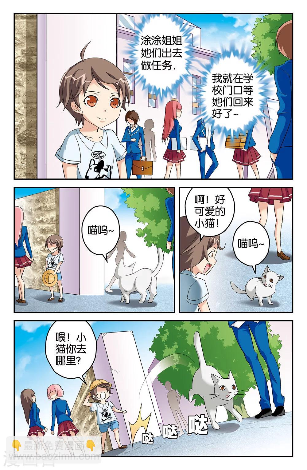 《super少女》第64话 第7页