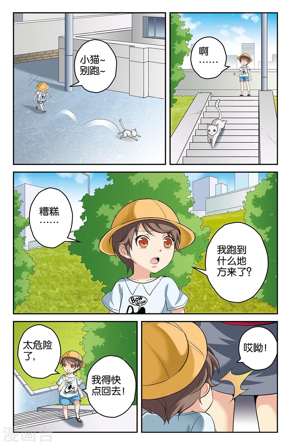 《super少女》第64话 第8页