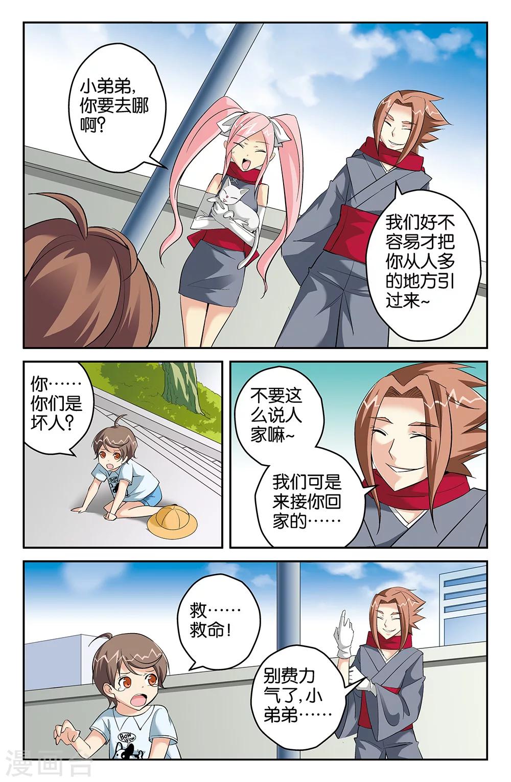 《super少女》第64话 第9页
