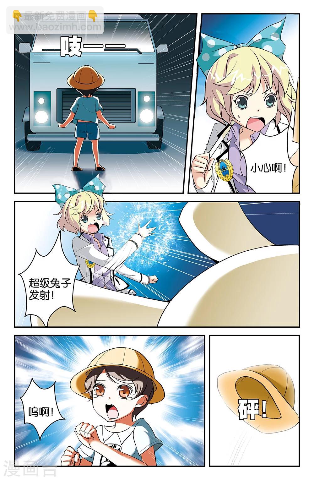 《super少女》第62话 第10页
