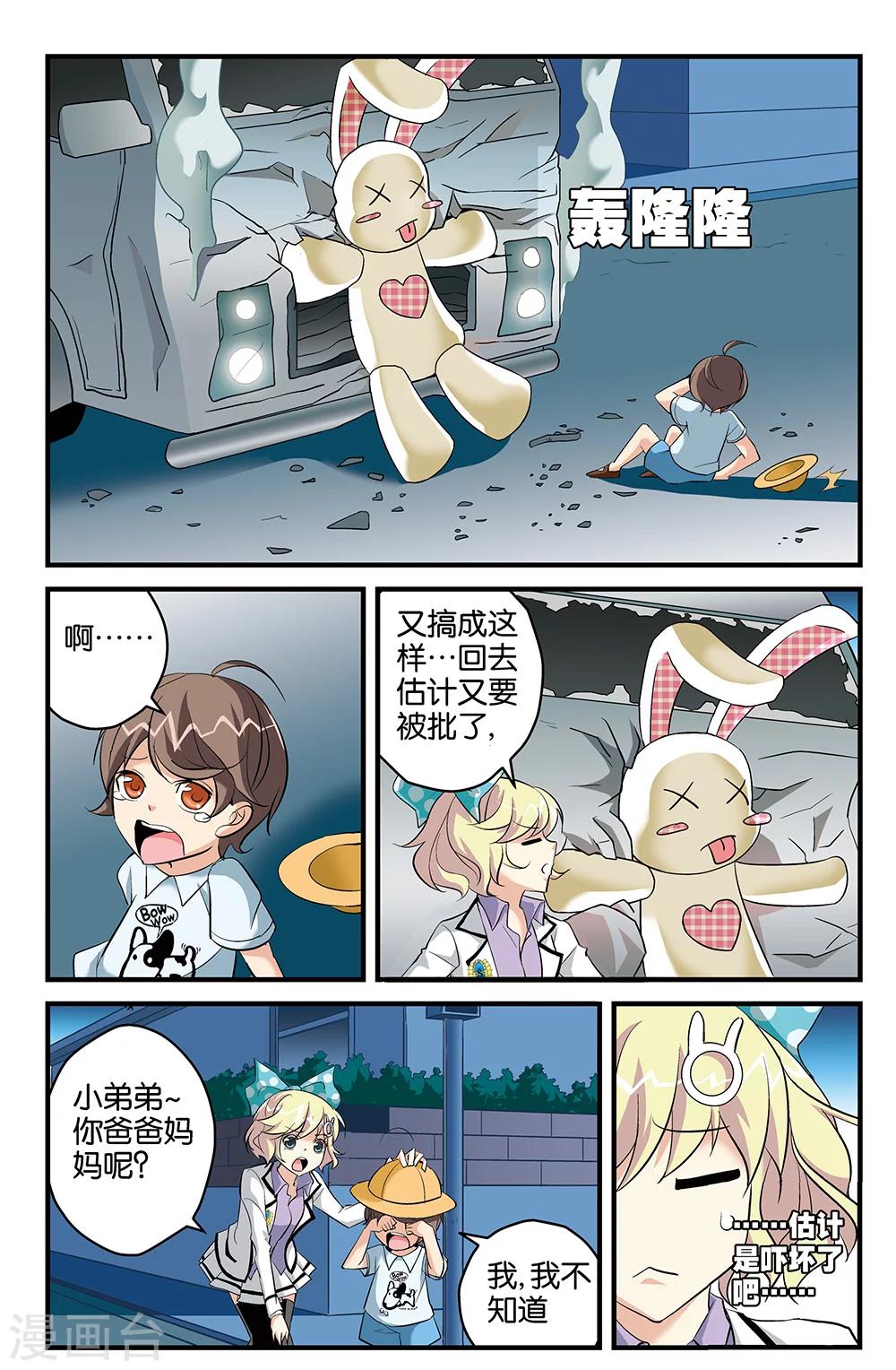 《super少女》第62话 第11页