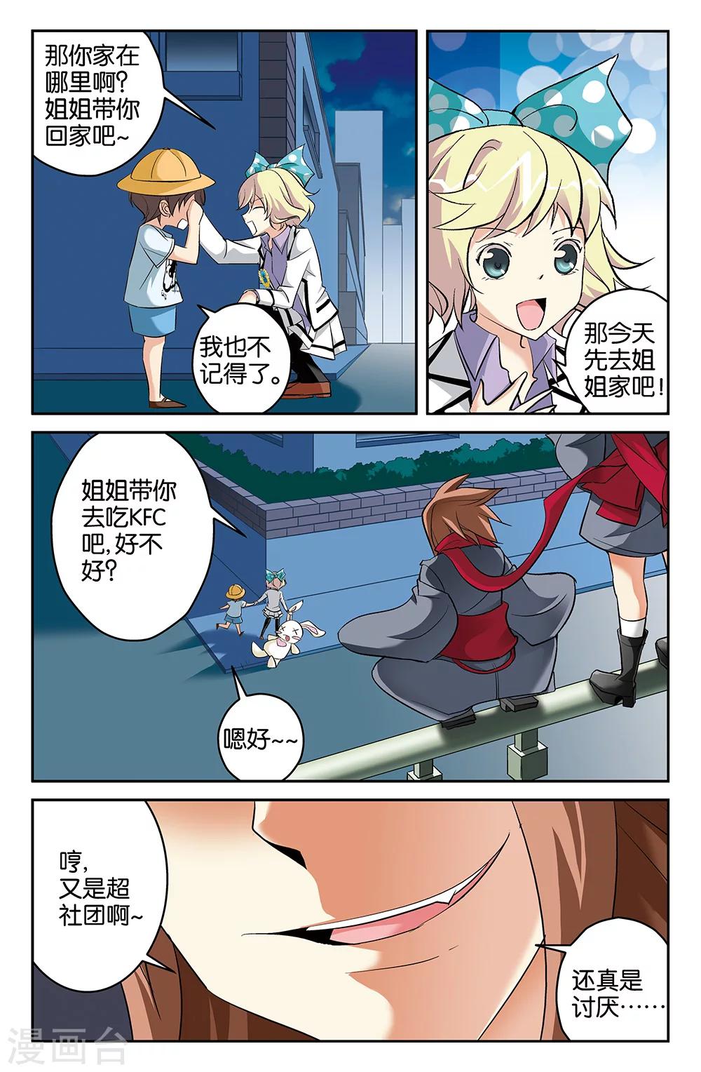 《super少女》第62话 第12页