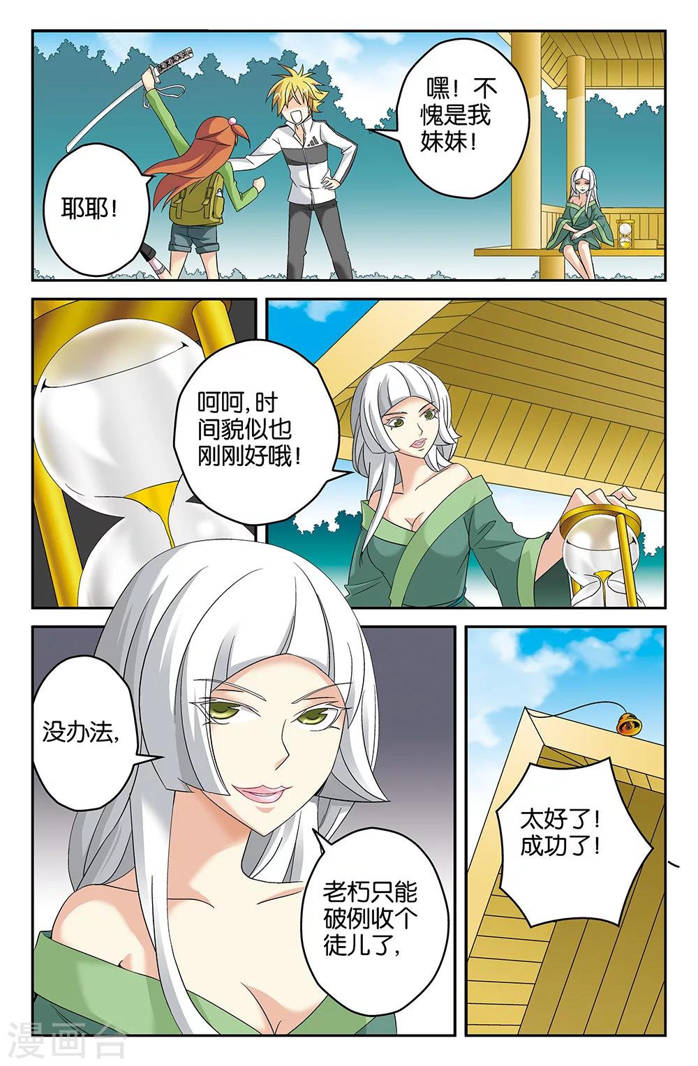 《super少女》第62话 第3页