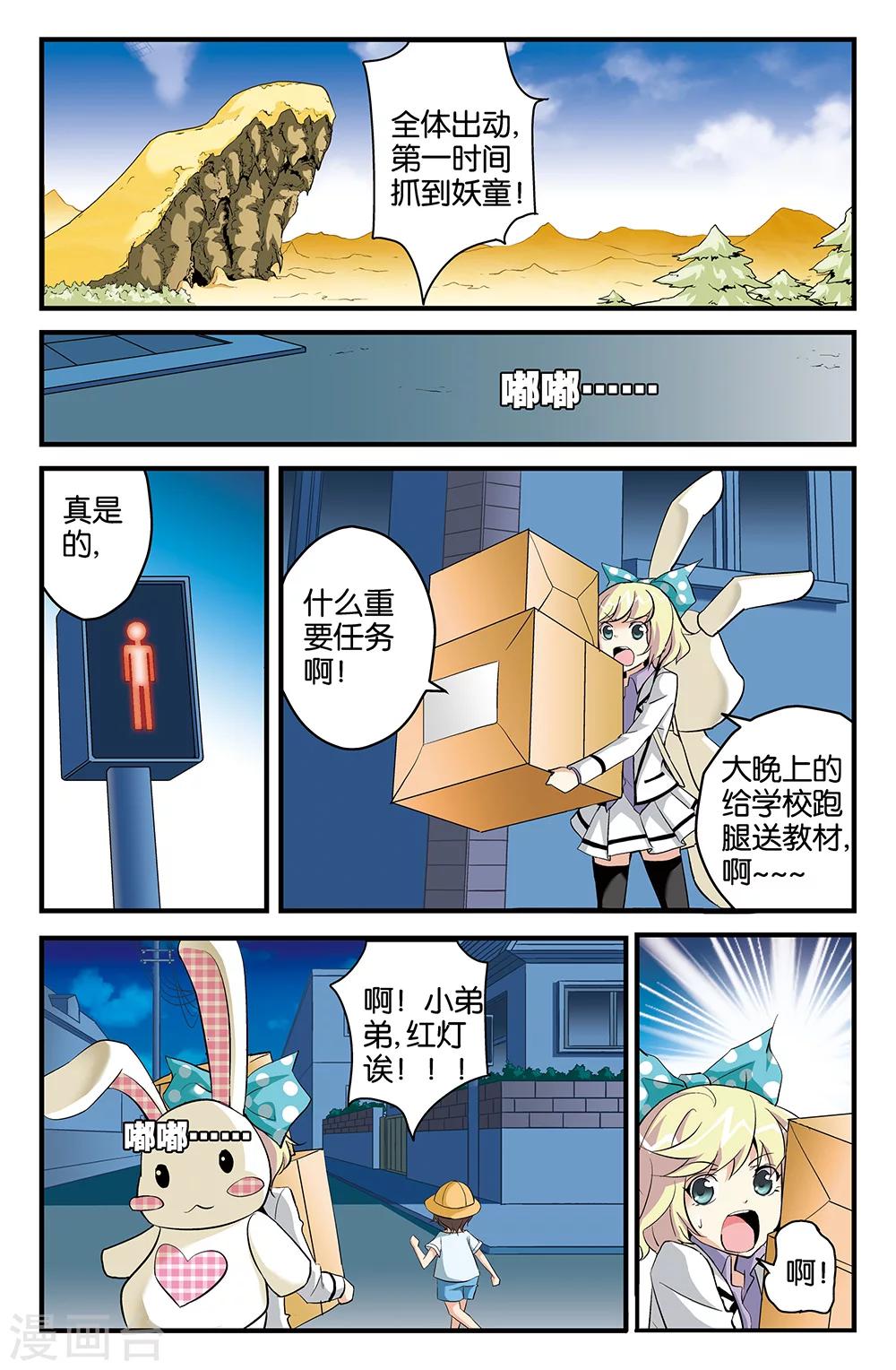 《super少女》第62话 第9页