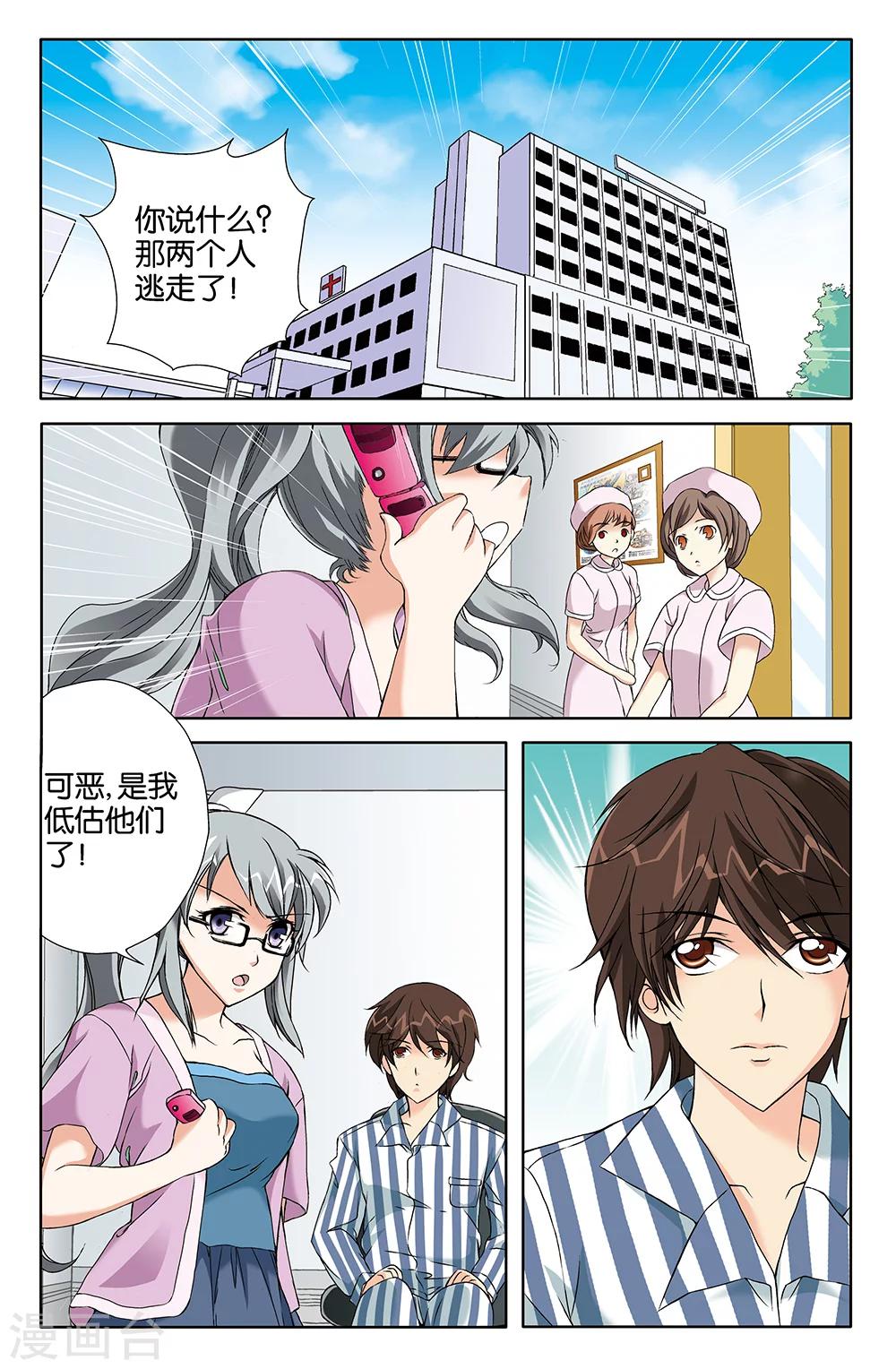 《super少女》第68话 第10页