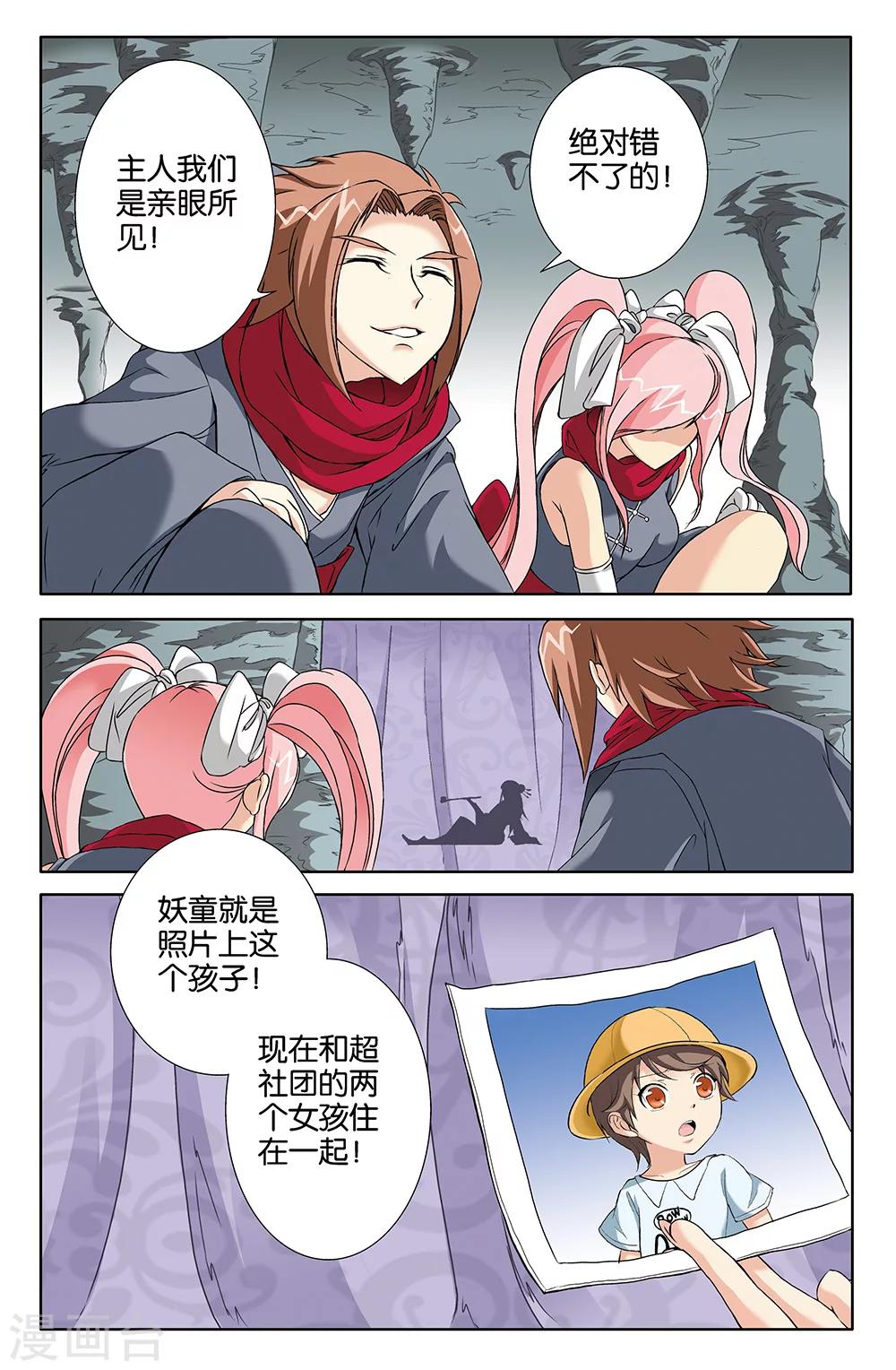 《super少女》第68话 第11页