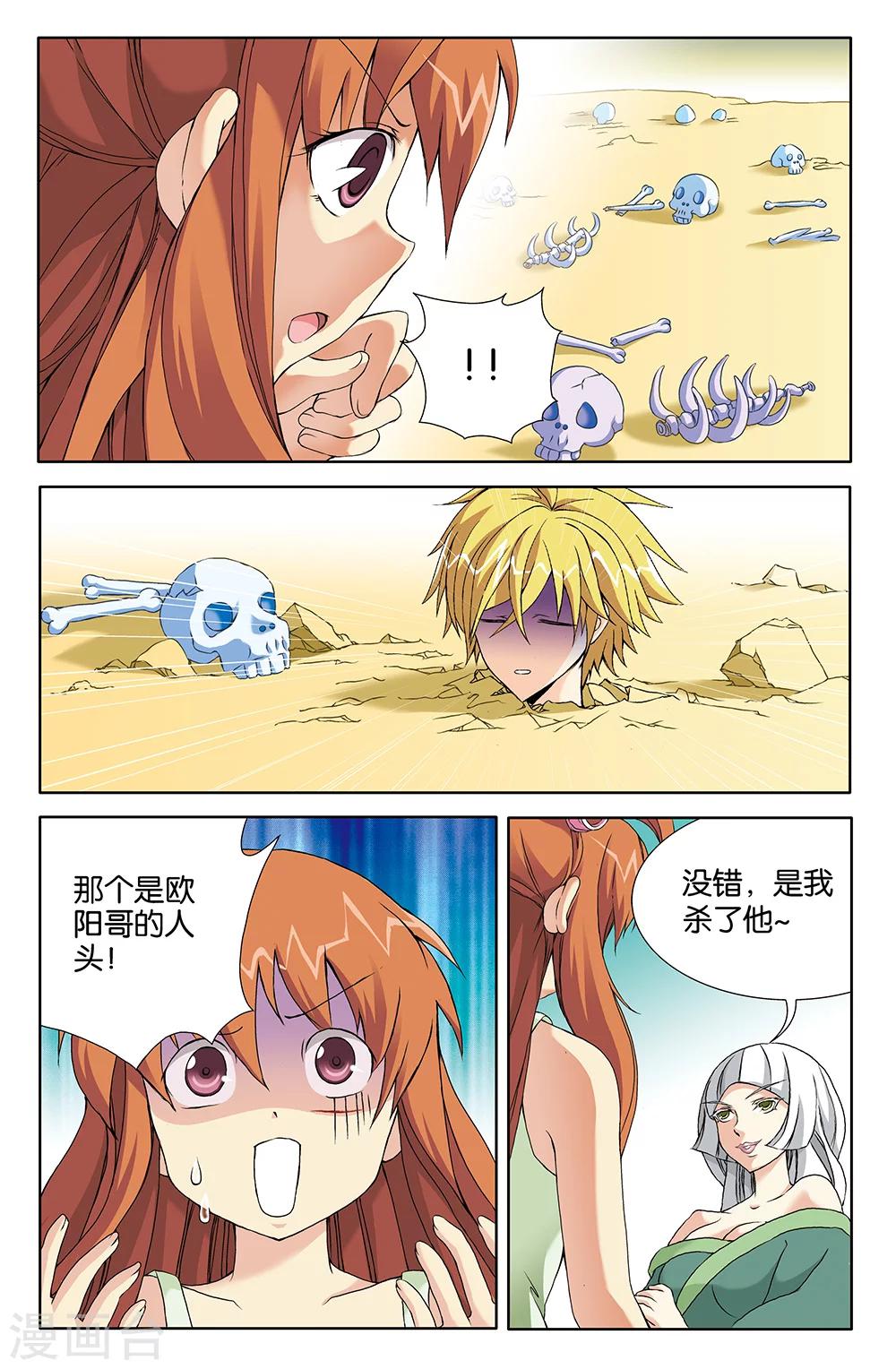 《super少女》第68话 第1页