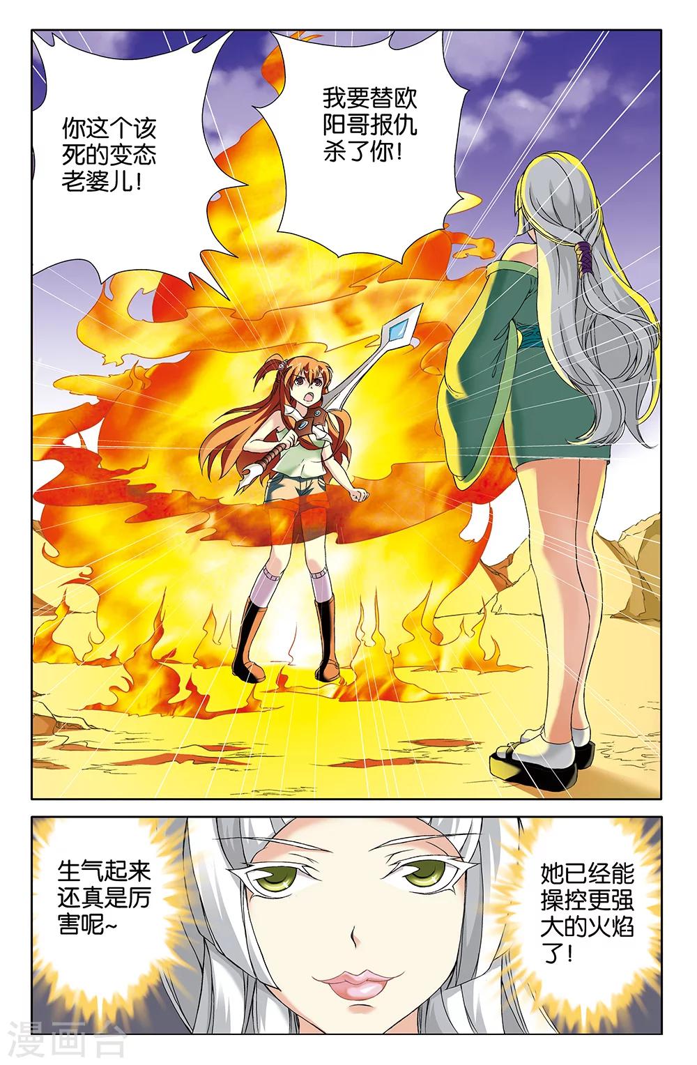 《super少女》第68话 第3页