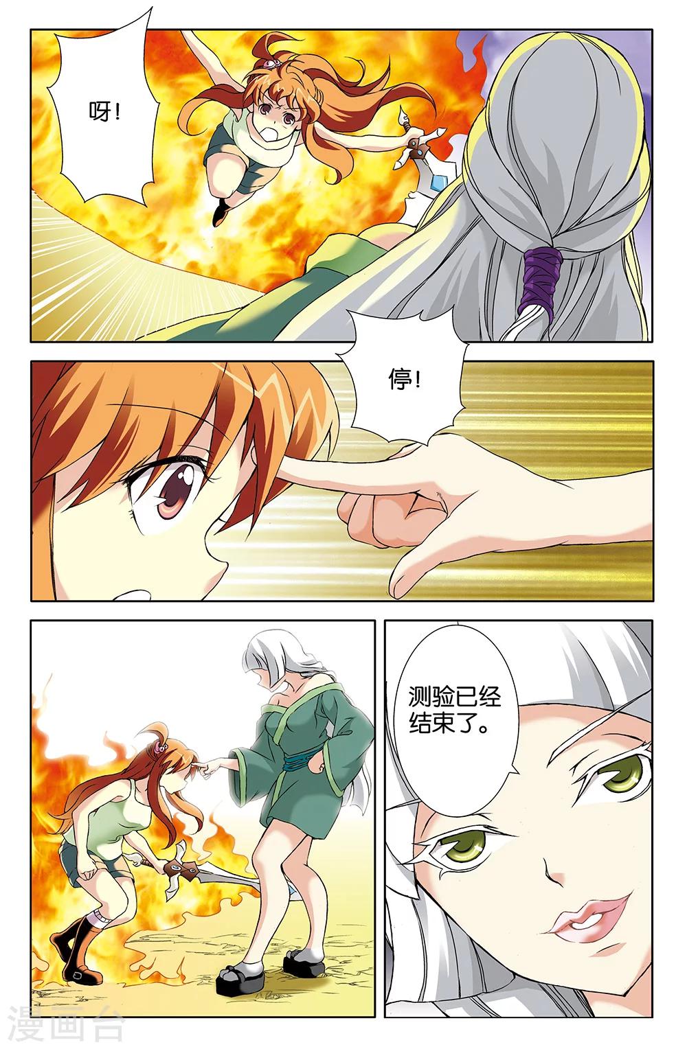 《super少女》第68话 第4页