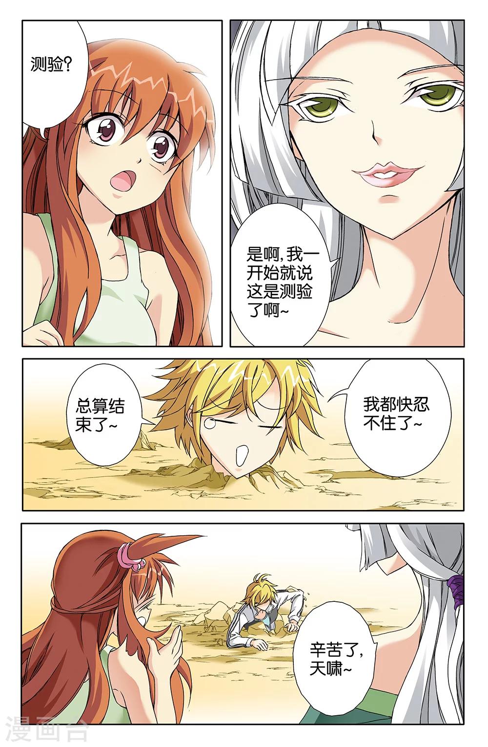《super少女》第68话 第5页