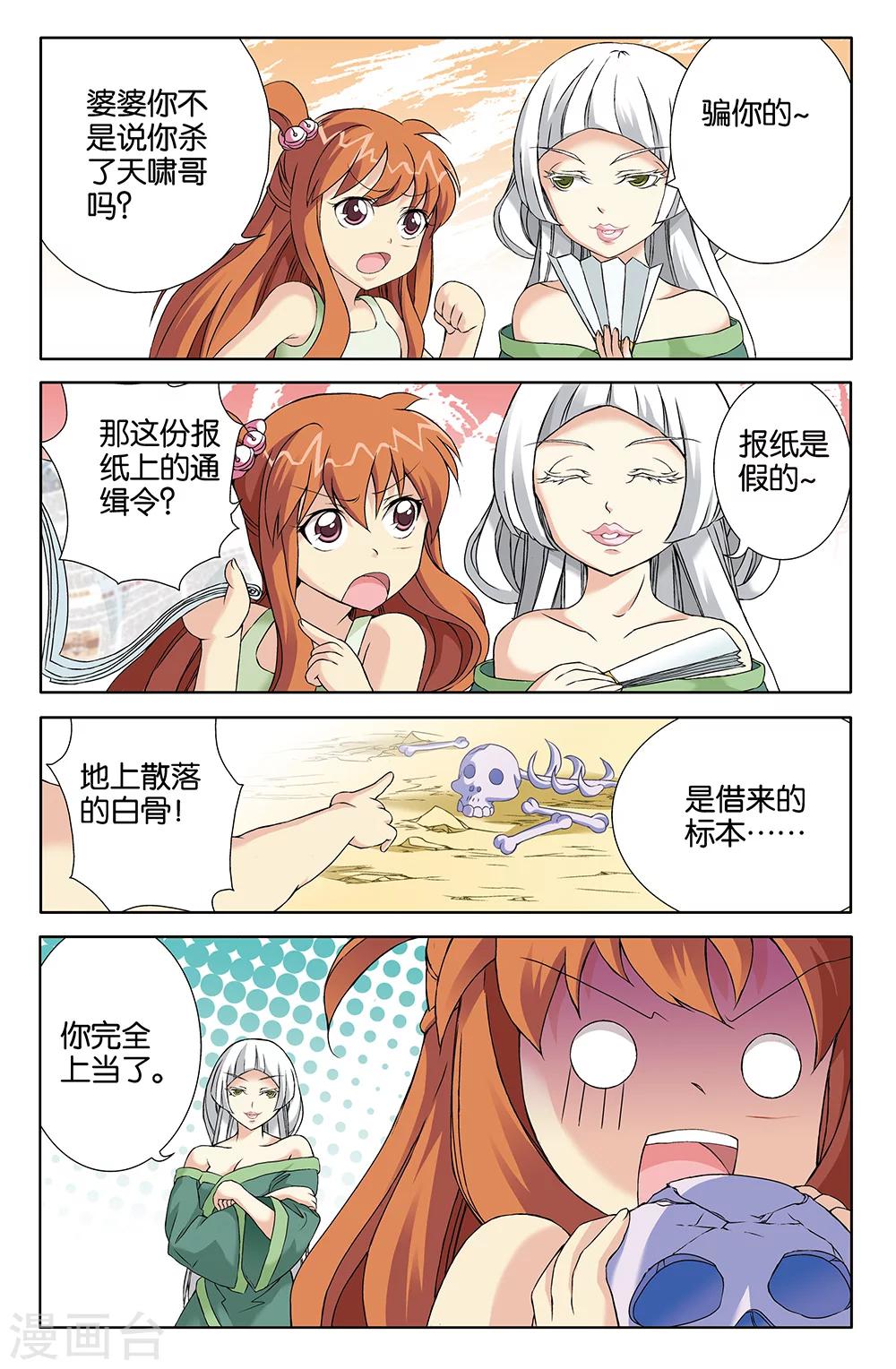 《super少女》第68话 第6页